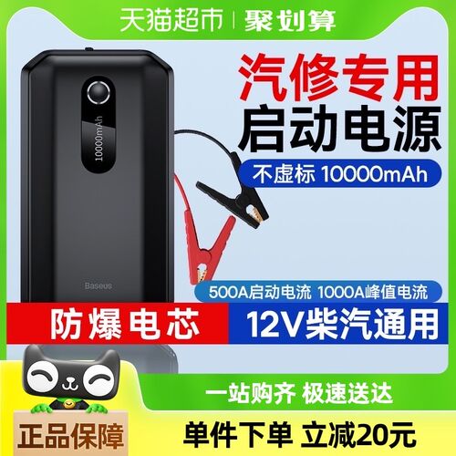 倍思汽车应急启动电源12v车载强启电瓶大容量搭电宝紧急打火神器