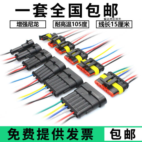 AMP汽车防水插头3/4p公母对插线速接线端子 HID转换连接器接插件