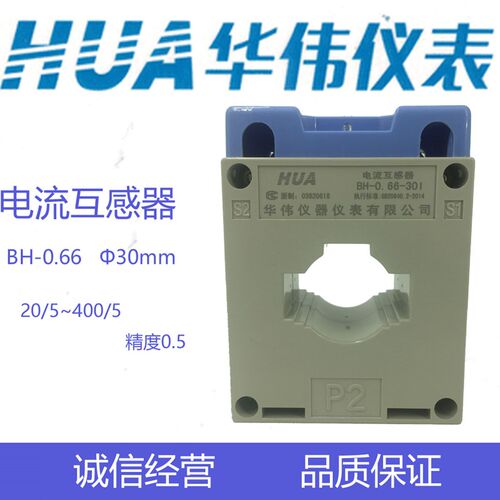 HUA华伟电流互感器BH-0.66-30孔-1匝-30/5-50/5-75/5-100/5-400/5