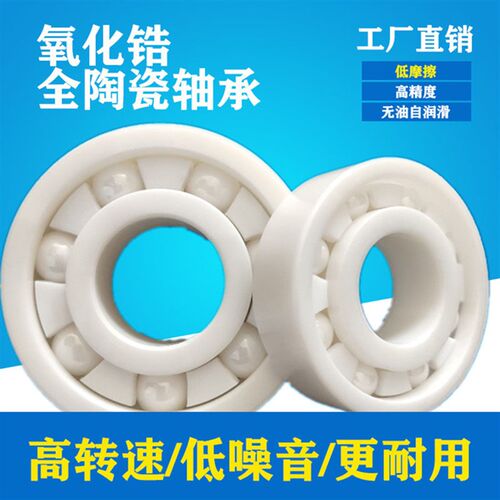 氧化锆陶瓷轴承 6308 6309 6310 6311 6312 6314 CE