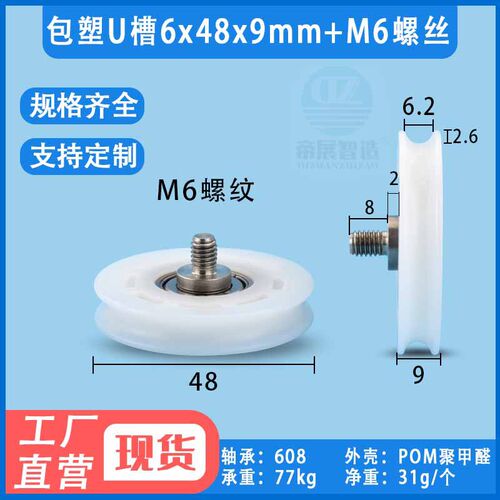 M8螺纹螺丝608ZZ包塑轴承滑轮滚轮过线轮子导轮滚动pom抽屉M8*48