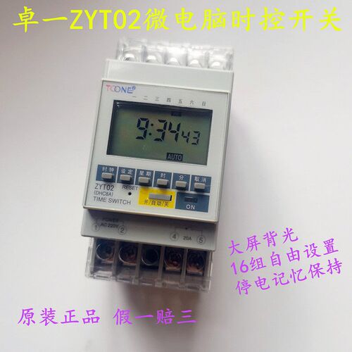 卓一ZYT02(DHC8A) 微电脑时控开关定时开关 路灯时间控制器定时器