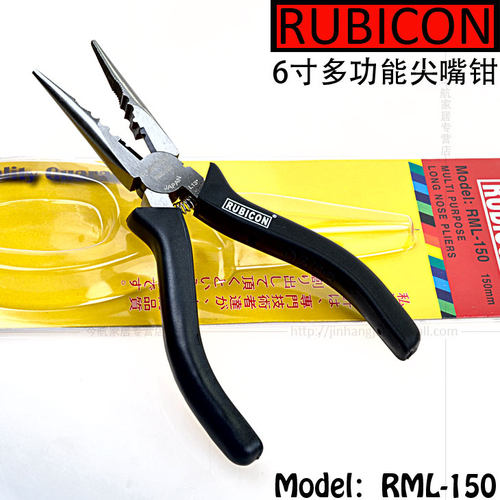 日本罗宾汉 RUBICON RML-150 多用尖嘴钳 钓鱼钳 6寸尖咀钳长鼻钳