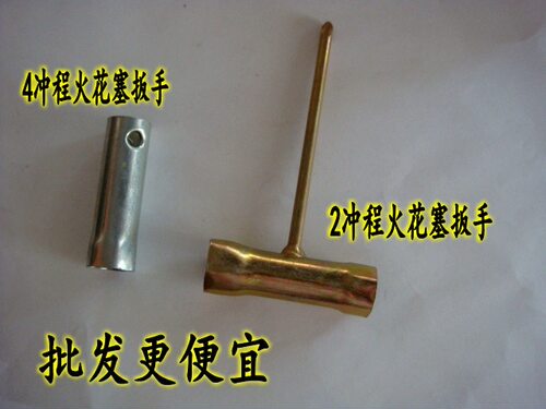 农用背负式汽油高压喷雾器火花塞套筒/火花塞扳手/小型汽油机通用