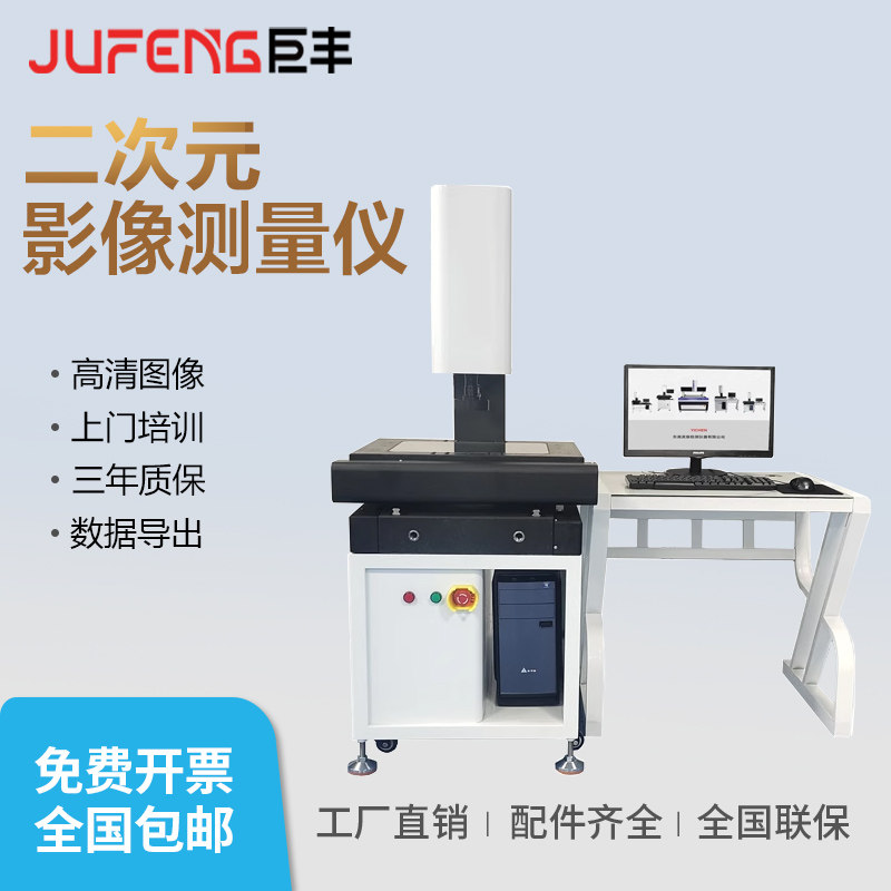 二次元影像测量仪全自动2.5次元检测仪光学投影仪轮廓尺寸影像仪