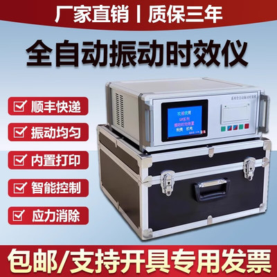 全自动振动时效仪消除残余内应力钢板 金属焊接应力消除机测试仪