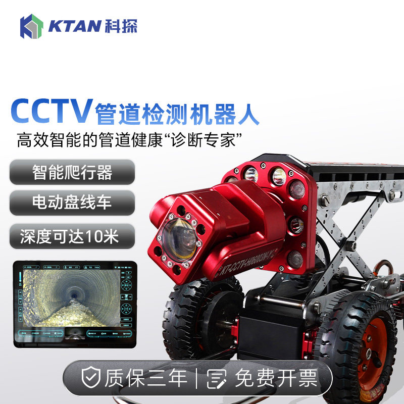 科探高清管道爬行机器人市政工业下水管道探测机器人管道摄像机