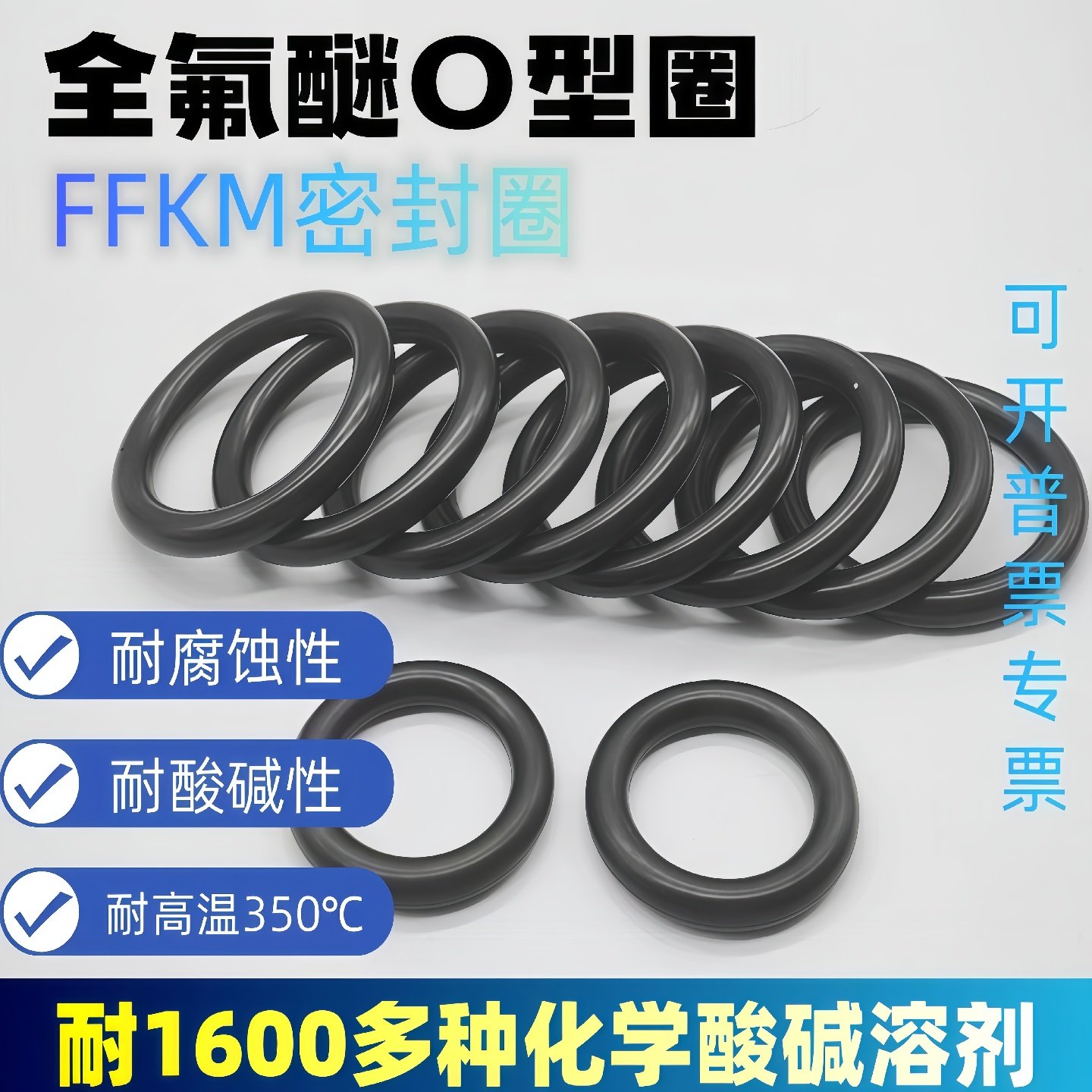 全氟醚O型圈耐腐蚀耐高温