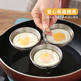 荷包蛋模具家用304不锈钢爱心煎蒸蛋模型圆形Q水煮鸡蛋早餐小神器