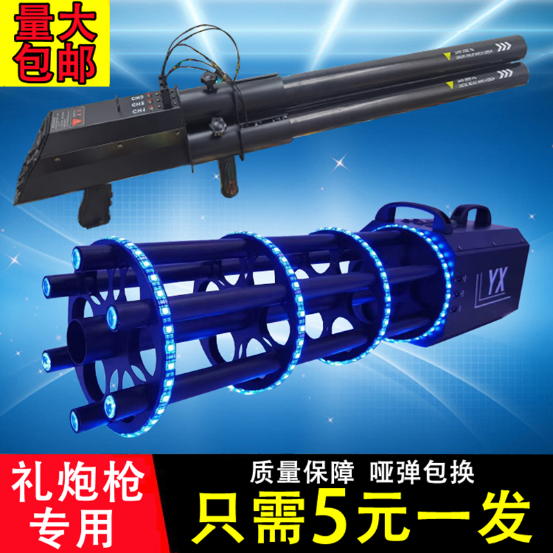 好运电子礼炮弹夜l店酒吧气氛道具礼炮枪彩纸彩条电子礼花弹礼花