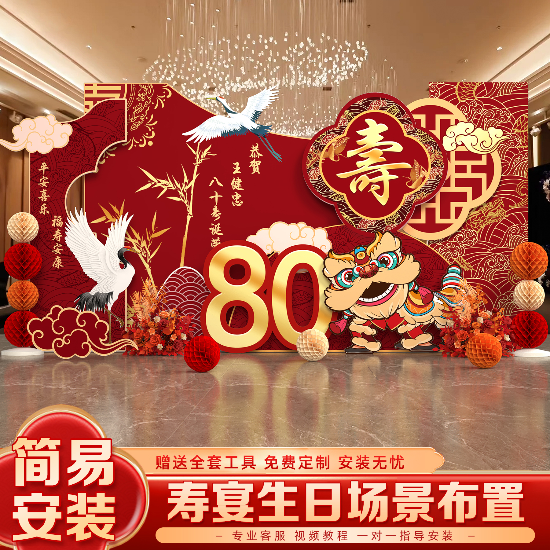 老人生日装饰场景布置80岁八十大寿宴会场爸妈60祝寿70kt板背景墙