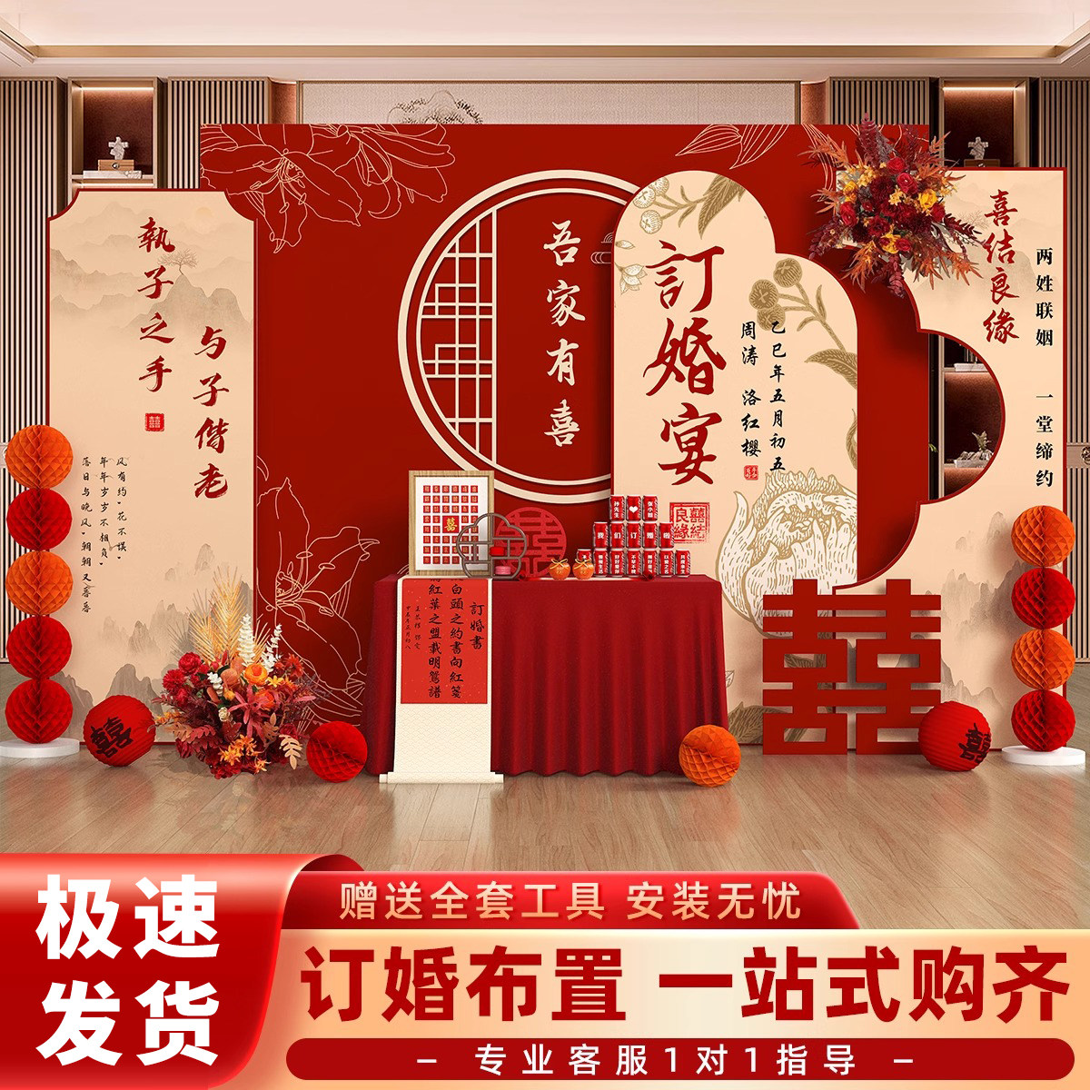 新中式订婚布置装饰摆台全套摆件女方家里现场景结婚礼kt板背景墙
