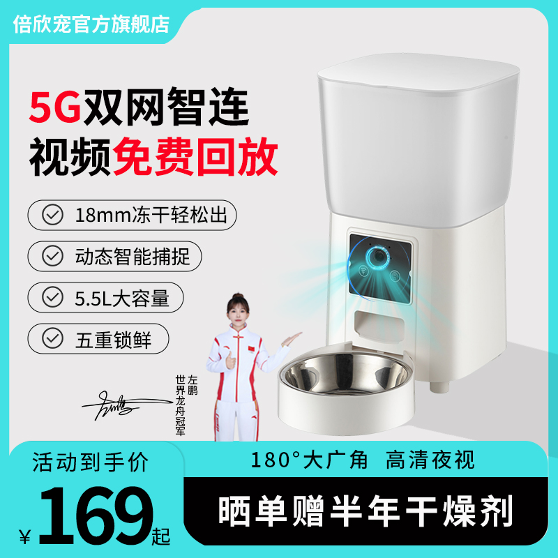 倍欣宠甜筒喂食器视频免费回放