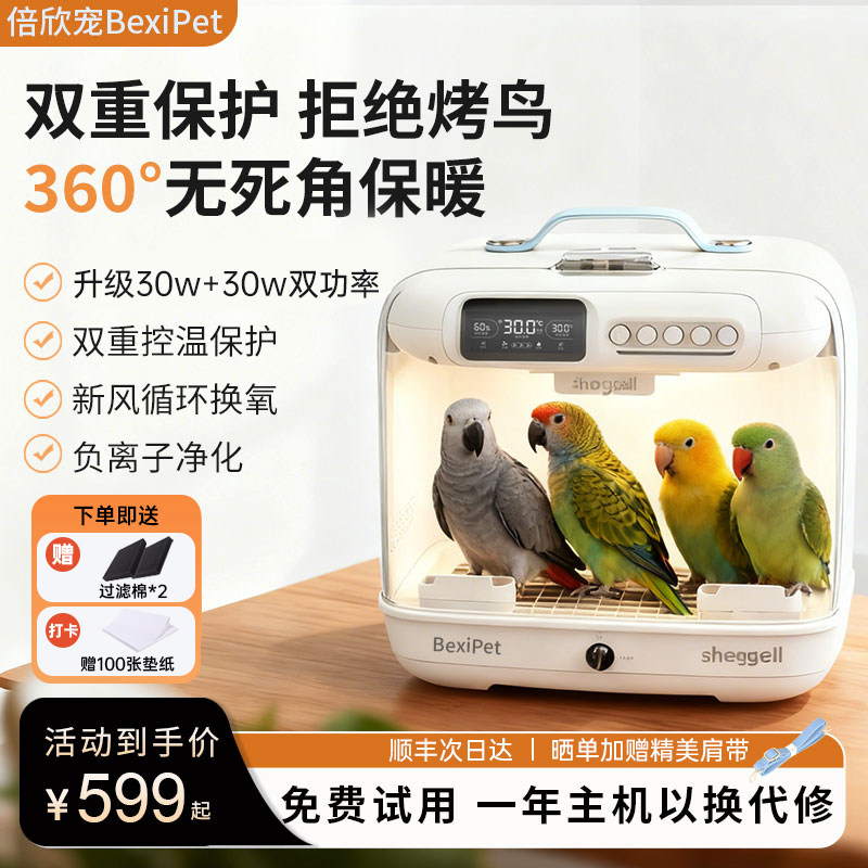 倍欣宠鹦鹉保温箱风暖保温箱宠物保温箱幼鸟雏鸟恒温箱天玄凤牡丹