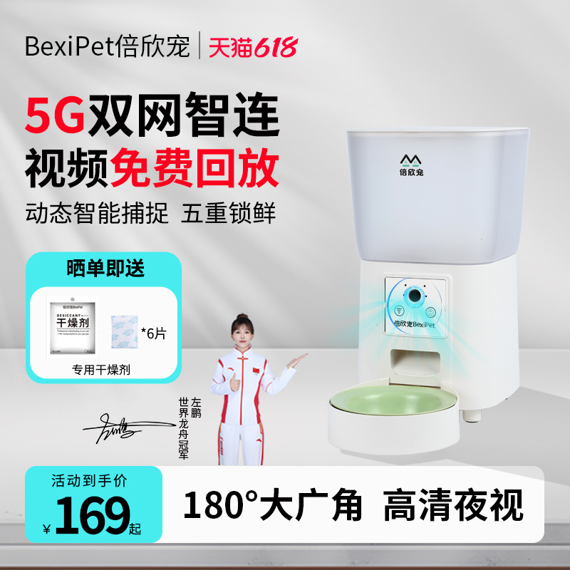 倍欣宠甜筒喂食器视频免费回放