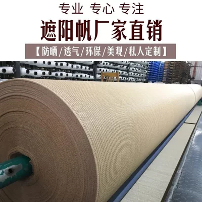 户外家居庭院园艺遮阳帆 hdpe遮阳布遮阳网透气透水电商热卖
