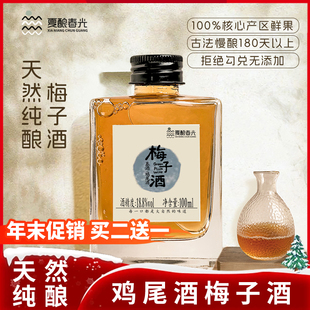 鸡尾酒梅子酒  本格梅酒天然纯酿原果浸泡微醺果酒伴手礼生日礼物