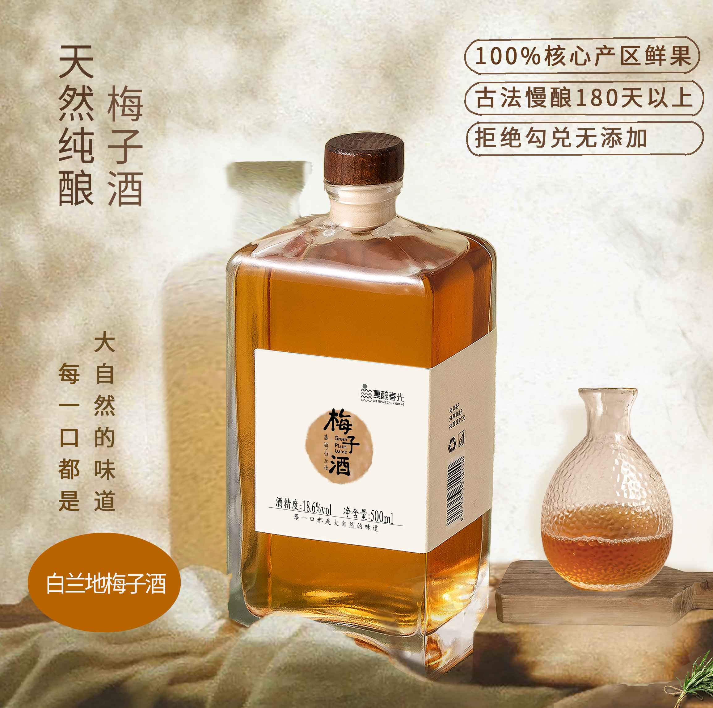 白兰地梅子酒  本格梅酒天然纯酿原果浸泡微醺果酒伴手礼生日礼物