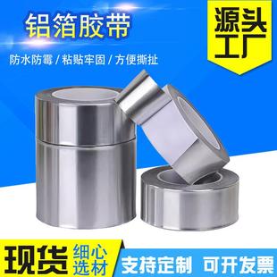 供应加厚铝箔胶带耐高温空调保温管隔热锡箔纸胶带厨房防油污胶带