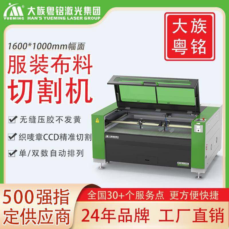 大族粤铭无缝压胶布标激光切割机1610摄像织唛刺绣标服装布料切割,五金/工具,激光切割机,淘宝优惠券,粉丝福利购,淘宝优惠卷
