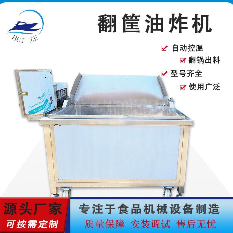 厂家商用全自动控温坚果胡豆油炸机猪肉脂渣肉制品油炸锅优惠