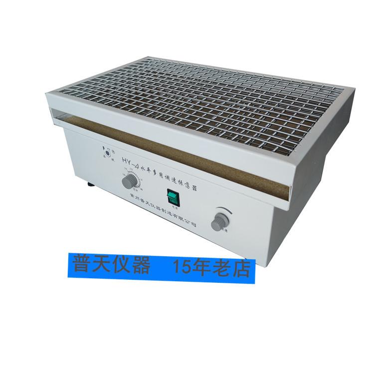 现货HY-4调速多用振荡器实验室往复式水平数显振荡器摇床