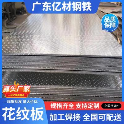 花纹板压花板铺路可折边工地防滑热轧板卷激光切割焊接钢板加工