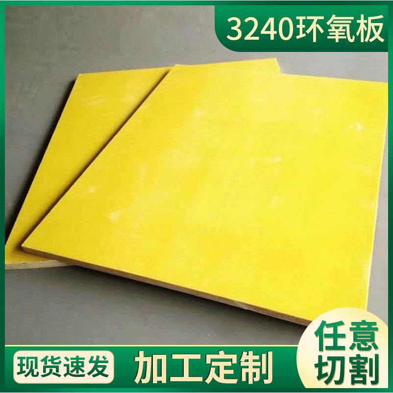 耐高温环氧板黄色电木板5mm胶木板骨架玻纤板现货供应环氧树脂板,橡塑材料及制品,其他橡胶制品,淘宝优惠券,粉丝福利购,淘宝优惠卷