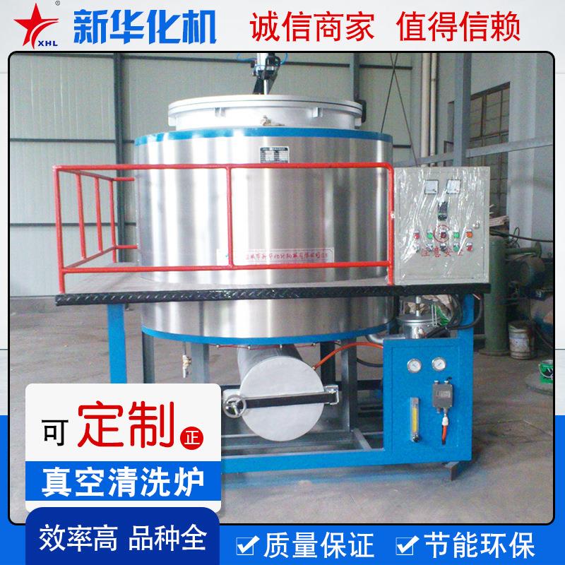实体工厂立式真空清洗炉真空煅烧炉立式真空清洗炉化纤清