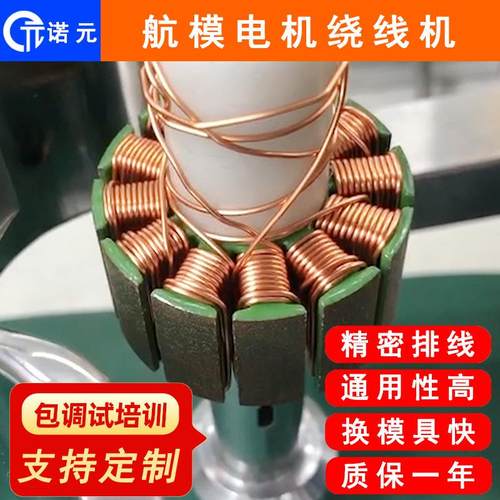 Y-205H东莞航模绕线机设备无人机植保机无刷电机绕线机厂家