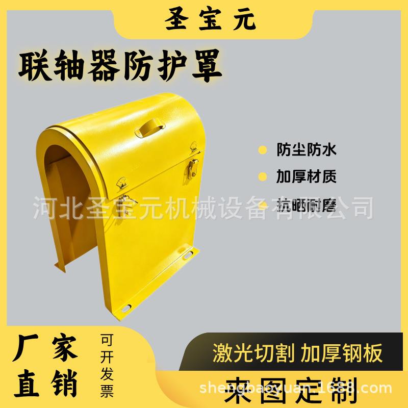 水泵定制联轴器皮带轮护罩保护电机防护罩防雨罩定做安全防尘罩