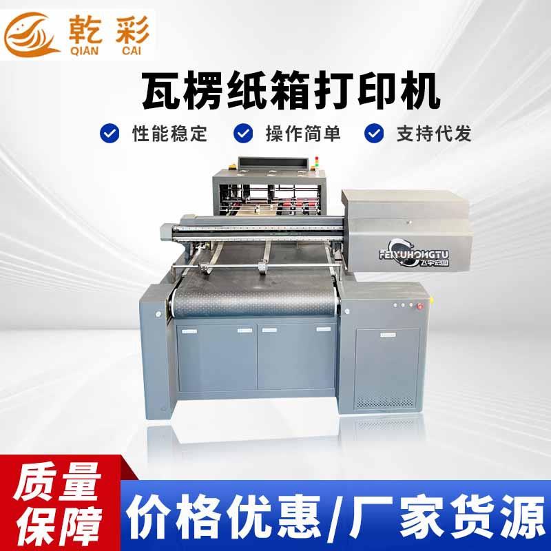 数码直喷彩色纸箱印刷机厂家瓦楞纸箱喷墨打印机蜂窝纸板打印机