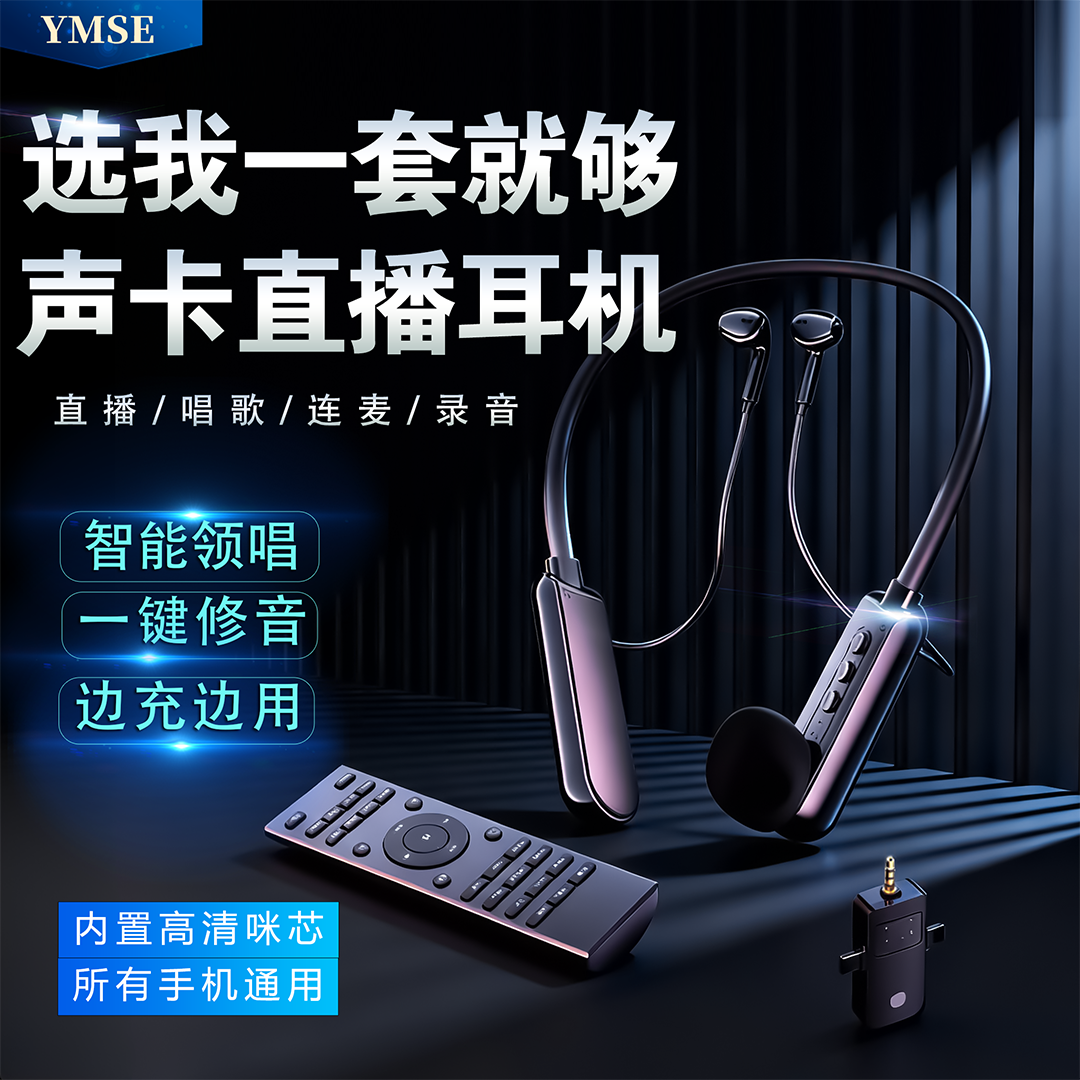 挂脖声卡直播耳机麦克风一体智能领唱一键修音降噪高清手机通用款