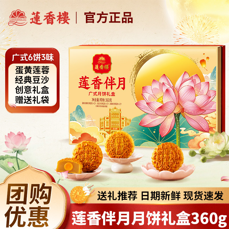 广州莲香楼酒家莲香楼双黄纯白莲蓉广式豆沙月饼中秋节礼品团购