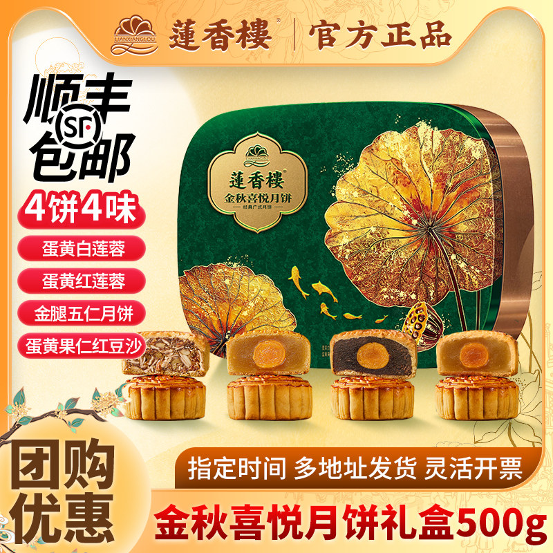 广州莲香楼酒家双黄纯白莲蓉月饼礼盒广式特产中秋节送礼礼品团购