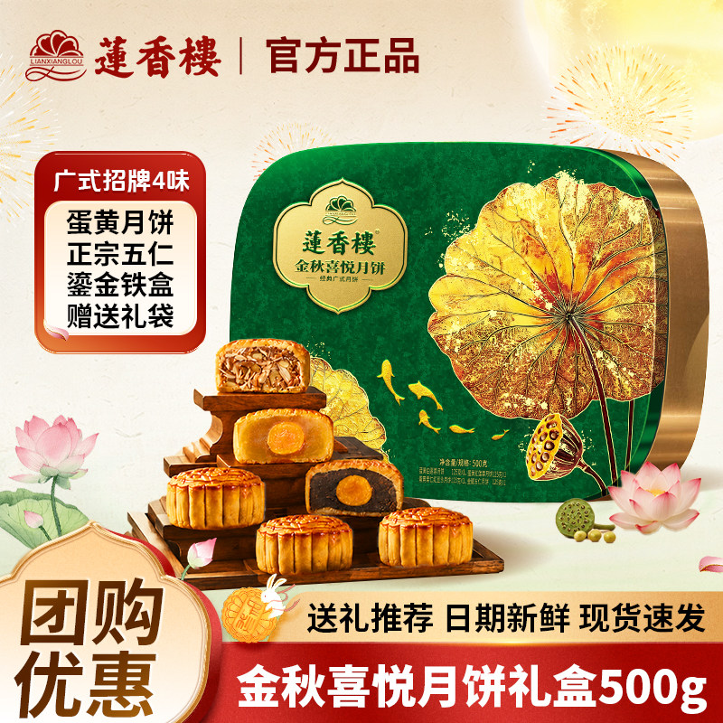 广州莲香楼酒家新品双黄纯白莲蓉豆沙流心款广式月饼中秋礼盒团购