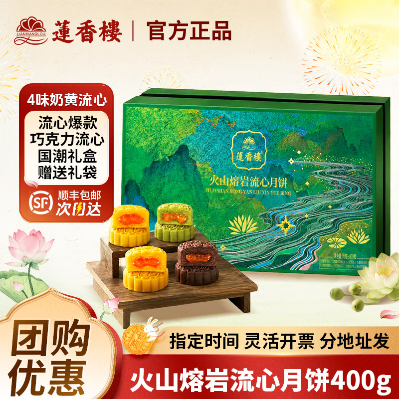 广州莲香楼酒家广式月饼礼盒巧克力奶黄流心中秋节礼品2026新款