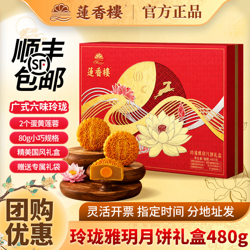 广州莲香楼酒家七星伴月双黄纯白莲蓉豆沙广式月饼礼盒中秋节团购
