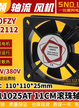 主机壳排气散热风扇100FZY/SF11025AT220/380V2112HSL轴流式风机1
