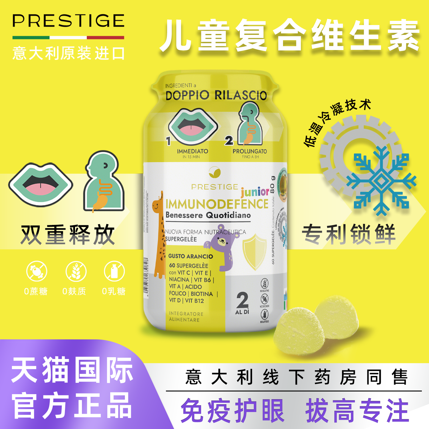 PRESTIGE进口儿童复合维生素缓释