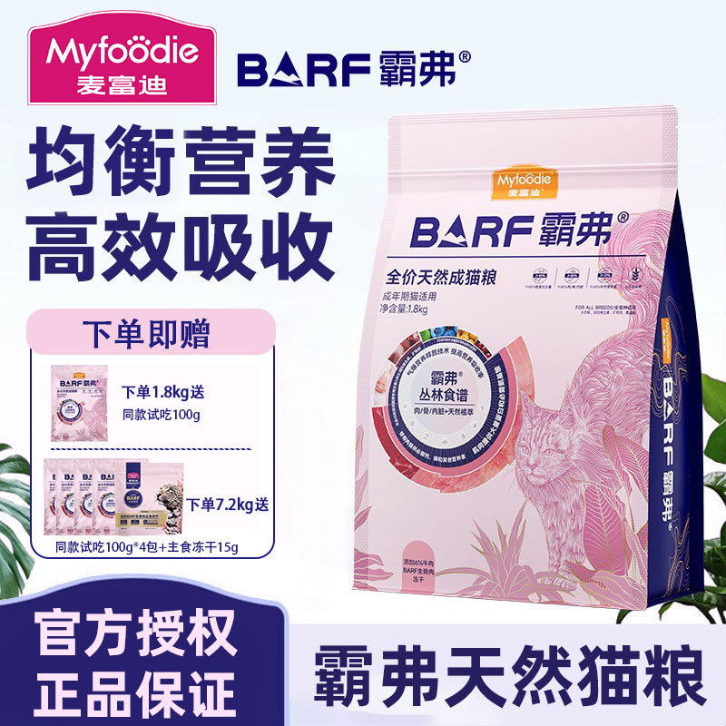 麦富迪barf猫粮旗舰官方正品店