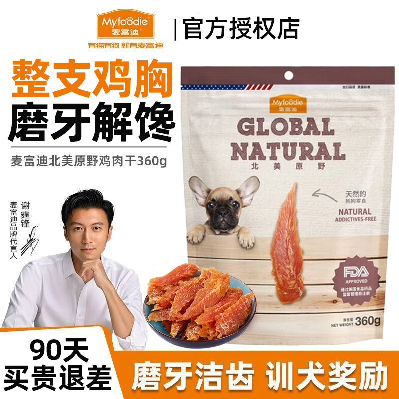 麦富迪鸡肉干360g狗狗零食鸭肉干宠物狗小型犬狗磨牙训练奖励幼犬