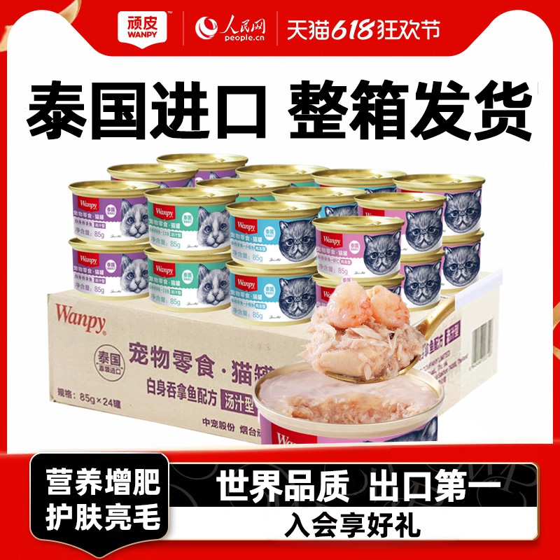 Wanpy顽皮进口猫罐头猫零食罐头