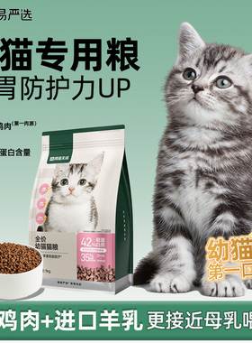 网易严选猫粮幼猫专用1到3月小猫奶糕离乳期4-12月全价营养鲜肉