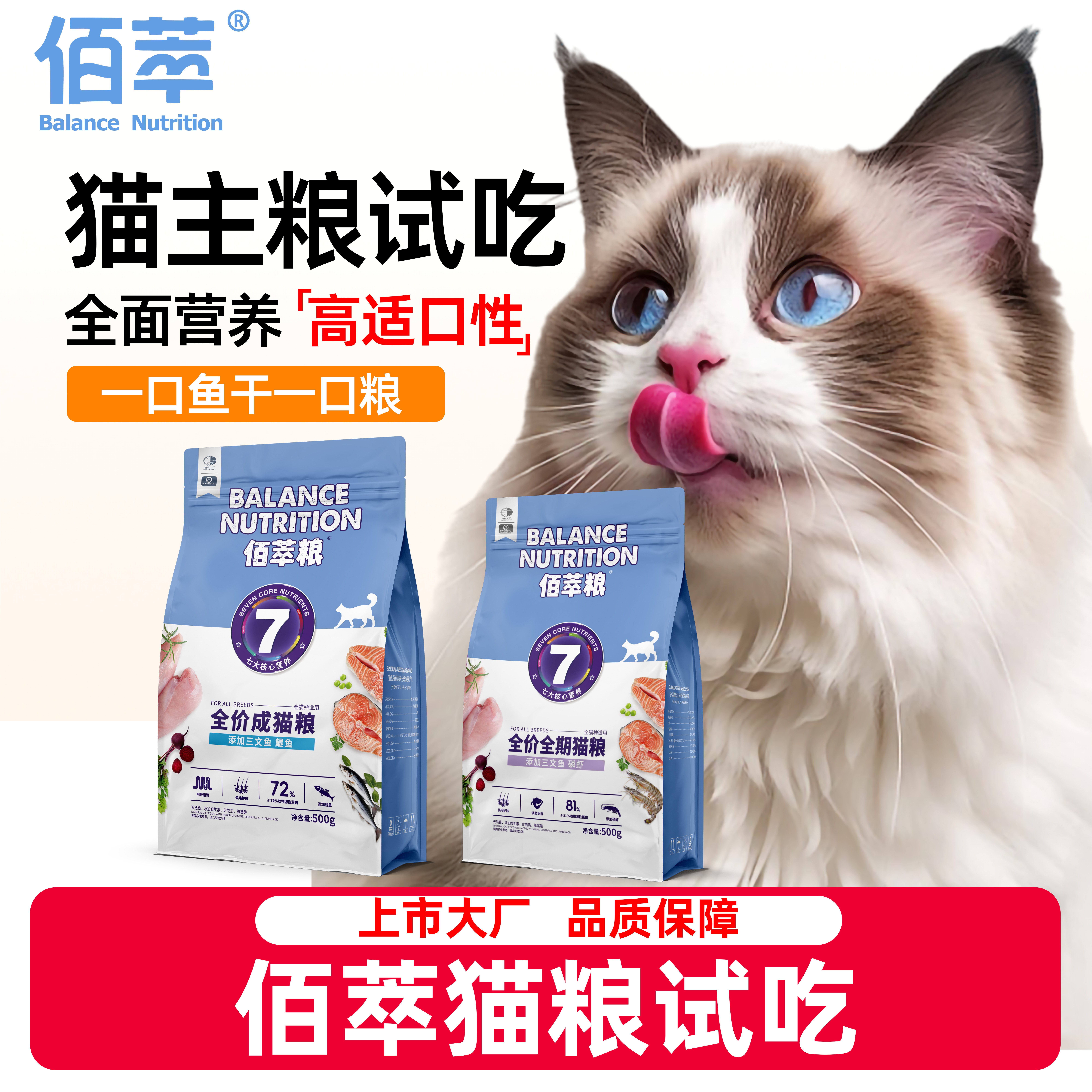 乖宝集团旗下佰萃粮猫粮试吃增肥发腮营养不掉毛十大品牌排行榜