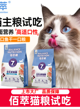 乖宝集团旗下佰萃粮猫粮试吃增肥发腮营养不掉毛十大品牌排行榜