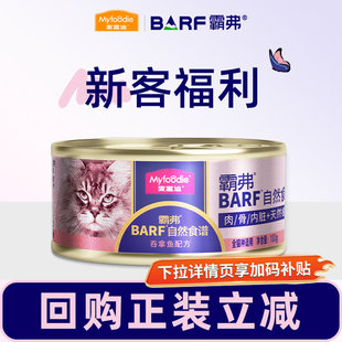 麦富迪barf猫罐头主食罐鲜肉生骨肉成幼猫粮猫咪营养增肥霸弗零食