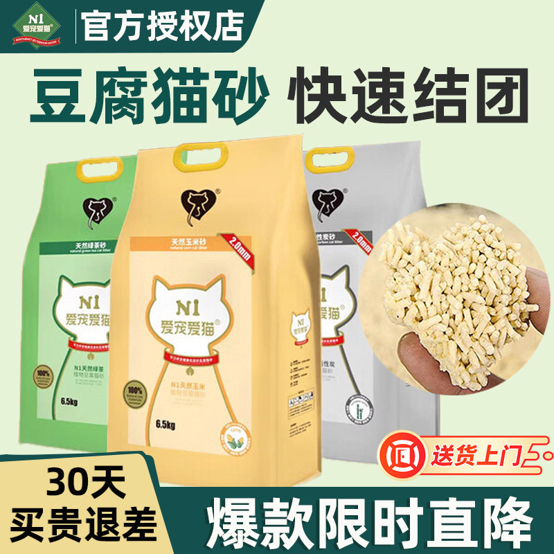 n1纯豆腐猫砂除臭无尘绿茶猫咪