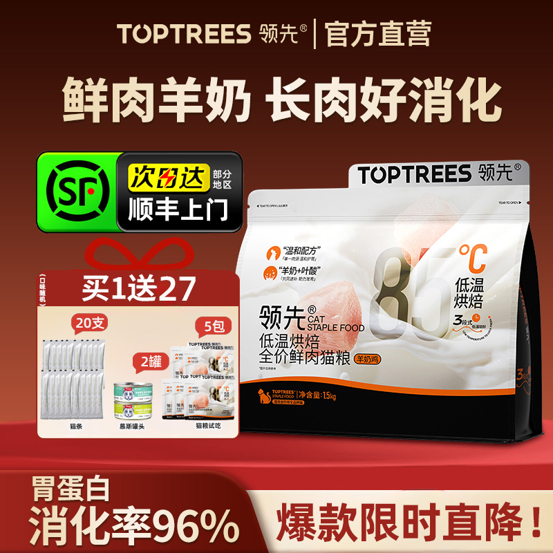 领先鲜肉粮羊奶鸡肉成幼猫