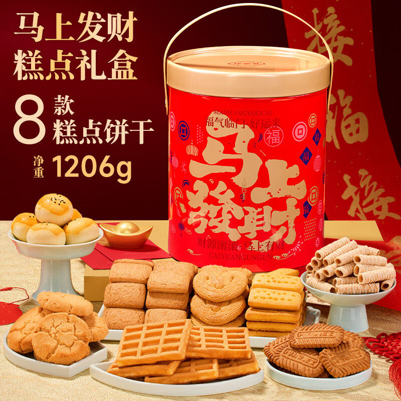 华美马上发财1206g糕点礼盒曲奇饼干大礼包过年走亲戚团购送礼品